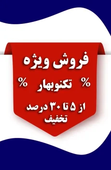 پیشنهاد ویژه