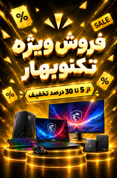 پیشنهاد ویژه
